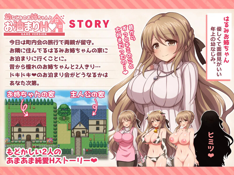 探索RPG/2C 幼稚园同学姐姐的留宿互动游戏版本（幼なじみのお姉ちゃんとお泊まり互动 Game versio PC端 更新版 预览图
