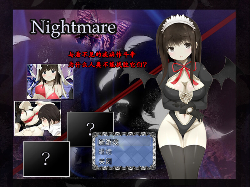 Nightmare ～恶梦～ Build.7741397 PC端 官中更新版 预览图