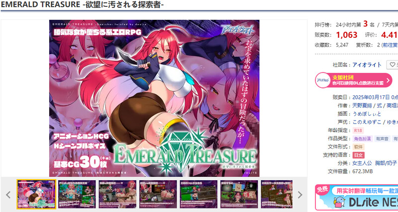 EMERALD TREASURE -被愿望玷污的探索者-（EMERALD TREASURE -愿望に汚される探索者-） PC端 汉化更新版 预览图