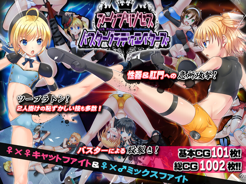 剧情摔角双打赛！（アークプリンセス・バスターグラディエイターズ 剧情プロレスでタッグマッチ！ 性器と肛門と股を PC端 汉化更新版 预览图