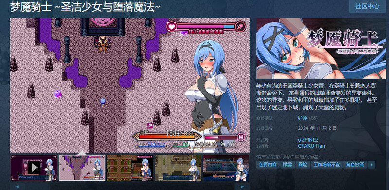 增添AZ 回合RPG/战斗RPG/动态2C 噩梦之夜~圣洁骑士与堕欲魔术~（ ナイトメアナイト~聖なる騎士と堕欲の魔術~ PC端 预览图