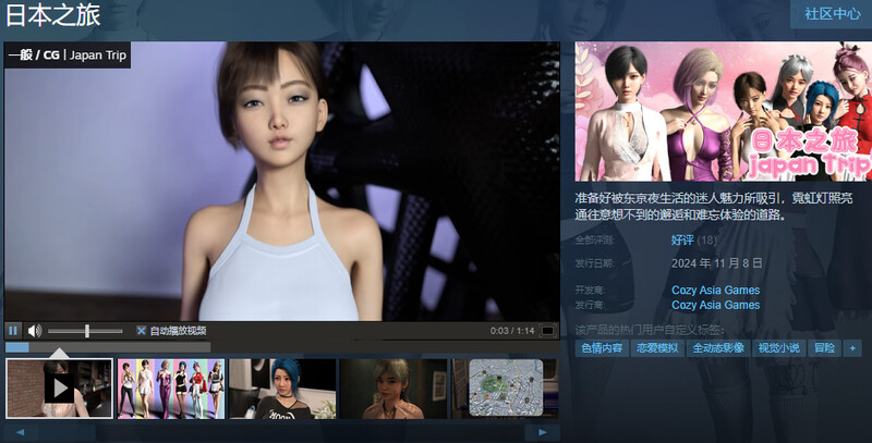 互动SLG/动态 日本之旅（Japan Trip） STEAM官中-国语 PC端 官中完整版 预览图
