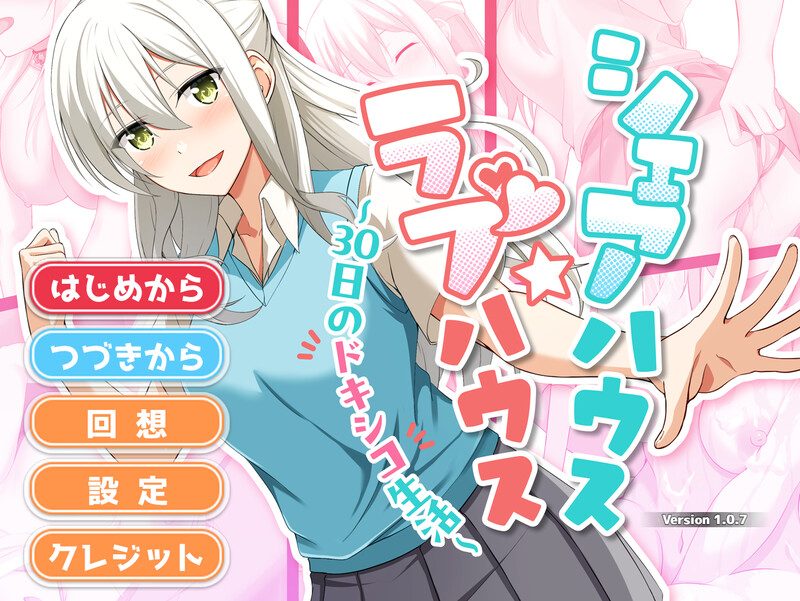 互动SLG/动态/汉化 合租屋☆爱情屋 ～30 天的悸动生活～（シェアハウス☆ラブハウス ～30日のドキシコ生 PC端 汉化更新版 预览图