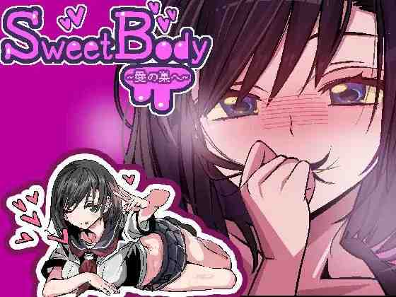SweetBody ～前往爱之巢穴～/ SweetBody~愛の巣へ~ v2.0.0 PC端 官中版