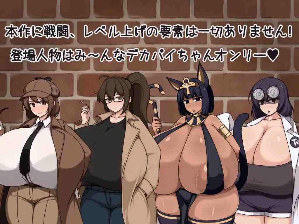 角色造型お姉さんたちと催〇でドスケベ三昧 角色造型(クソデカボイン)の桃源郷(パラダイス) PC端 AI汉化版 预览图