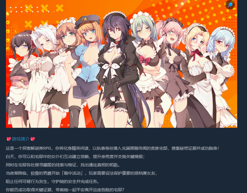 自购 STEAM 间谍任务 ～女友竟沦为贵族大叔的专属女仆 PC端 高清版 预览图
