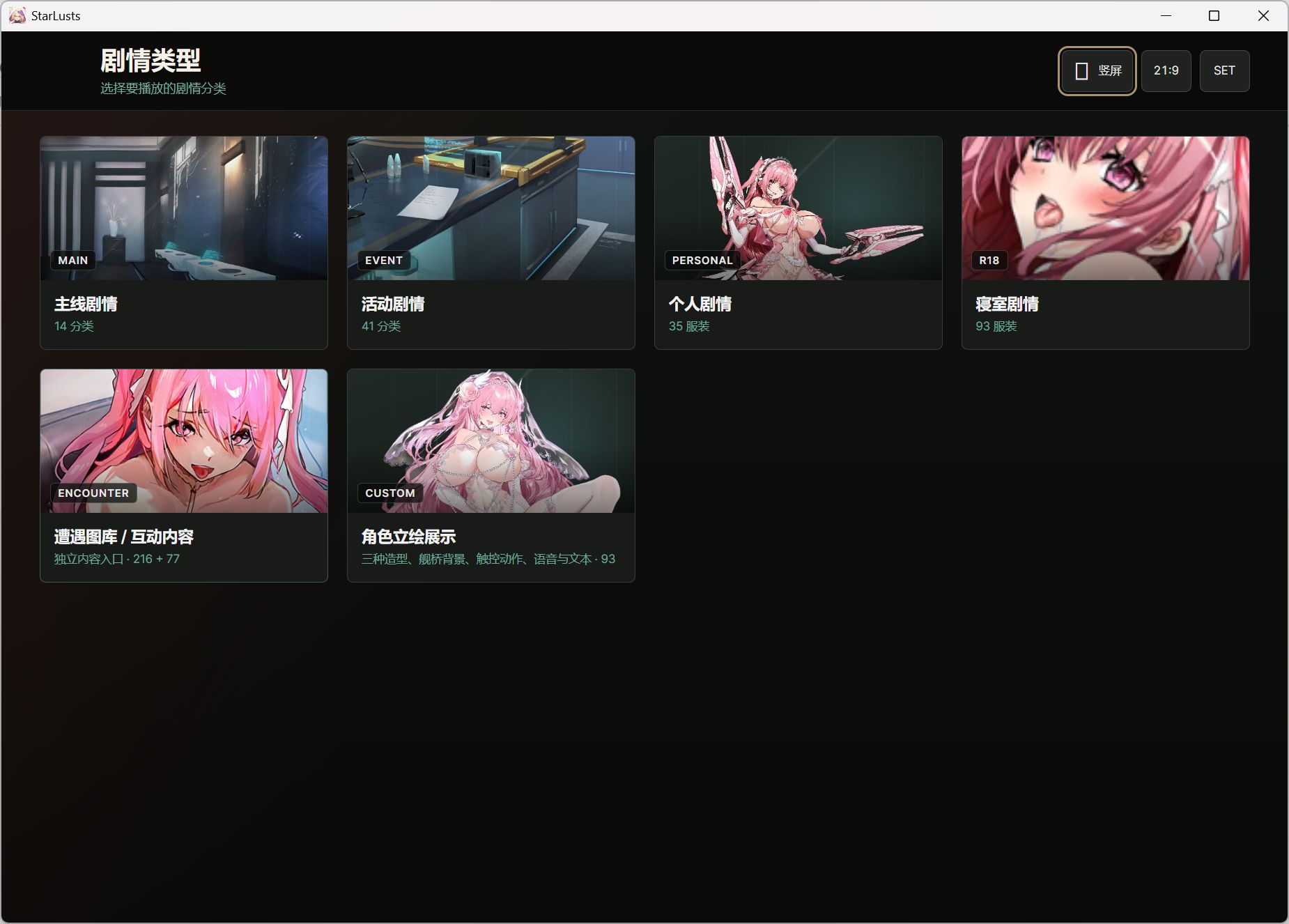 离线版 StarLusts 星欲少女 离线版 无修正 简繁日英韩多语 PC端 高清版