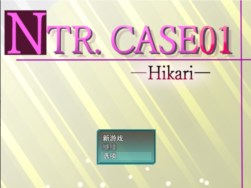 来救我啊，泽太NTR.CASE01 助けに来てね、ゼッタイ云翻汉化版 PC端 预览图