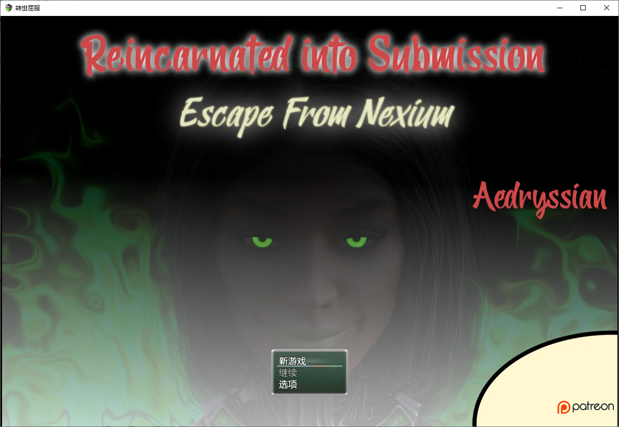 转世归来 Reincarnated in Submission 0.6.2b 双端 AI汉化版 预览图