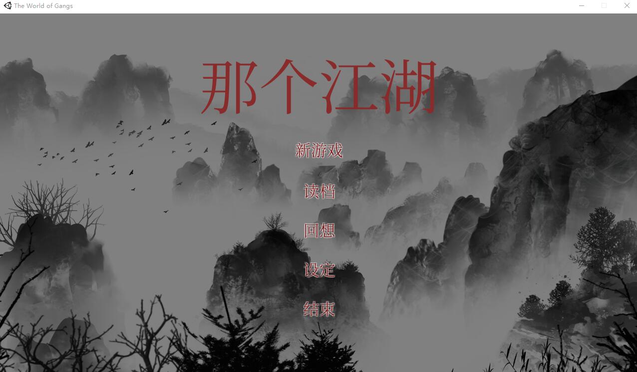 那个江湖 The World of Gangs 官方中文高清版 PC端 官中高清版 预览图