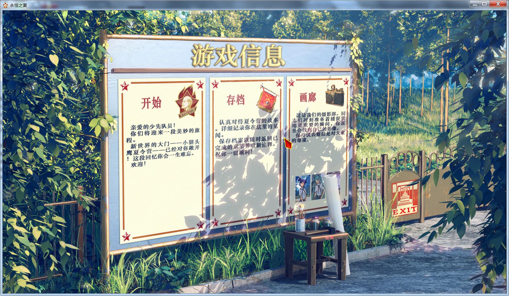 永恒之夏 STEAM官中破解版/付社保补丁/图文攻略 PC端 官中版 预览图