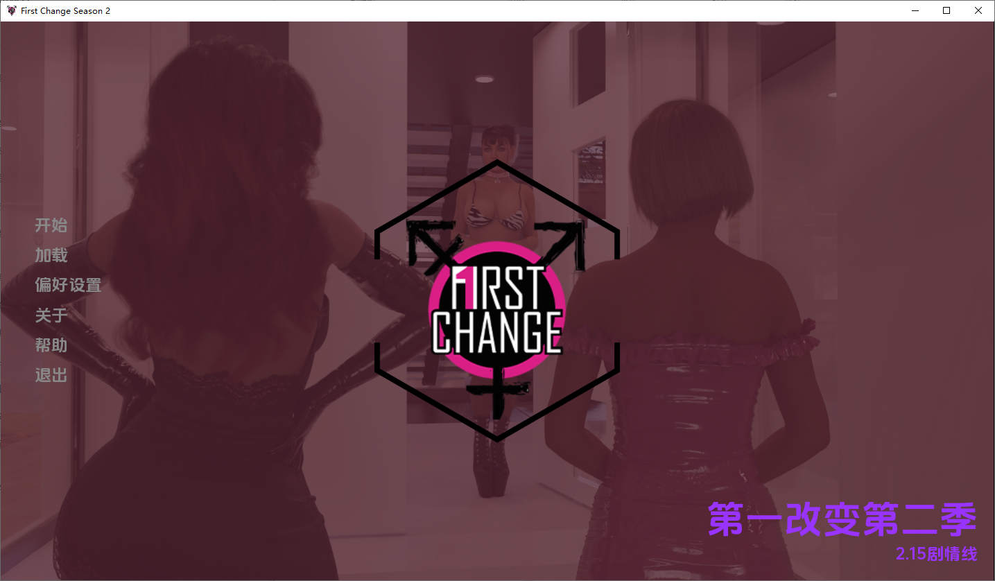 第一次变革 First Change S2.2.15 双端 汉化版 预览图