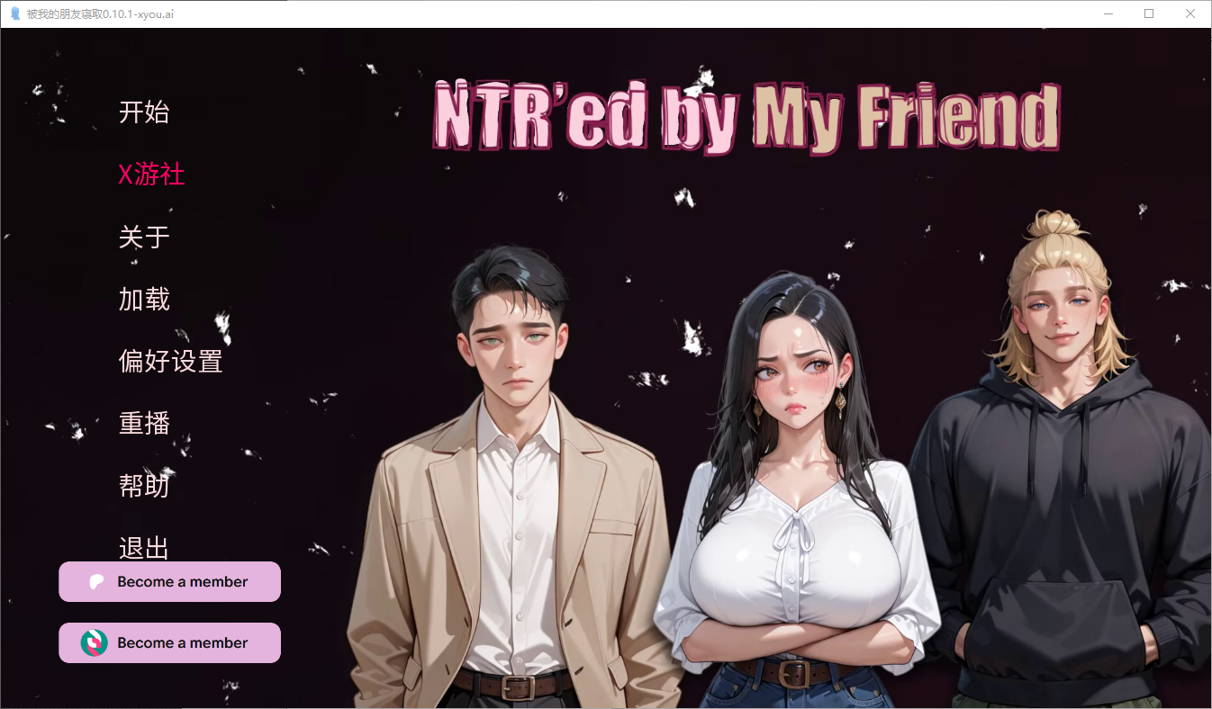 NTR由我的朋友 NTR'ed by My Friend 0.10.1 双端 AI汉化版 预览图