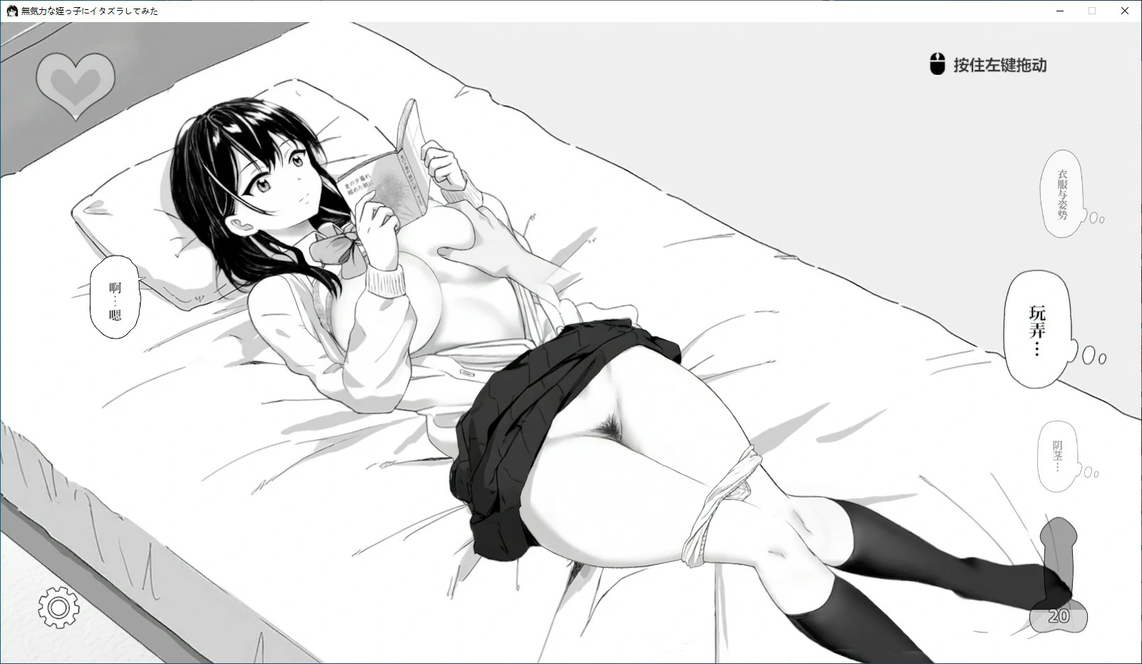 试着捉弄了一下无精打采的侄女 無気力な姪っ子にイタズラしてみた官方中文版 PC端 官中版 预览图
