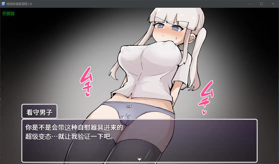 绮波的羞耻冒险 ザコ雌きなみちゃんvsえっちな館1.0 双端 AI汉化版 预览图