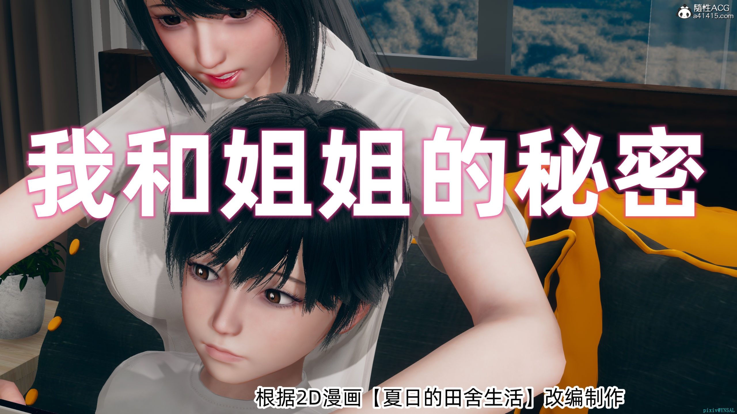 3D漫画 漫画我和姐姐的秘密 漫画图集 预览图