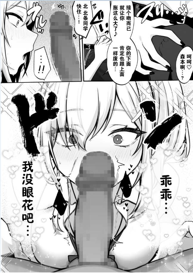 すいのせ我暗恋的嚣张潮系角色在我的下辗转承欢 JK/潮系角色//亲密互动中国翻訳 漫画图集 预览图