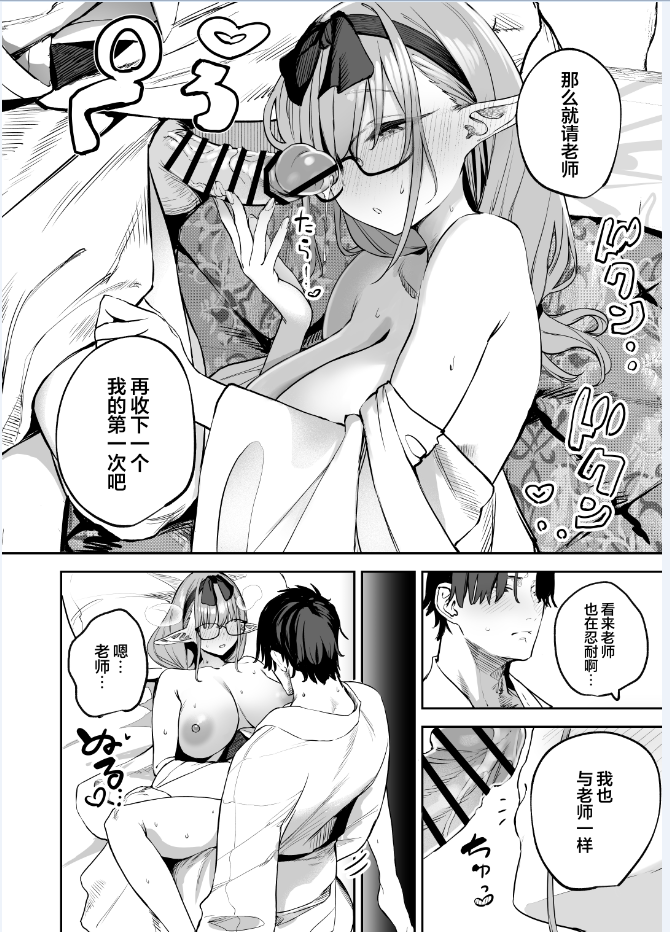 瓦屋工房/(瓦爺) 我的学生是奇幻角色也说不定2 (ブルーアーカイブ) 巨细节描写/深色造型/和服/木瓜奶中国翻訳 漫画图集 预览图