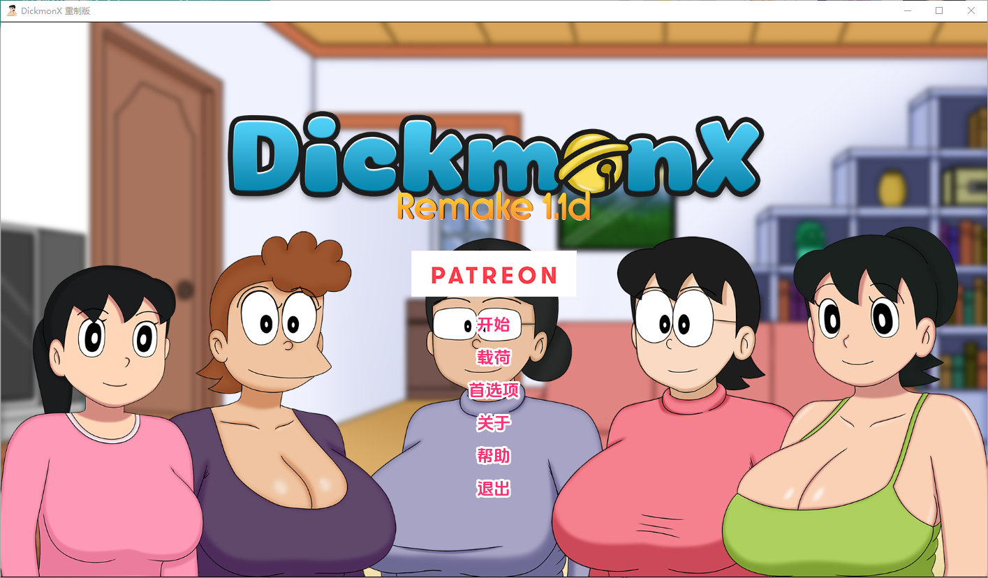 盯档猫 哆啦A梦世界X DickmonX Remake 1.1d 双端 汉化版 预览图
