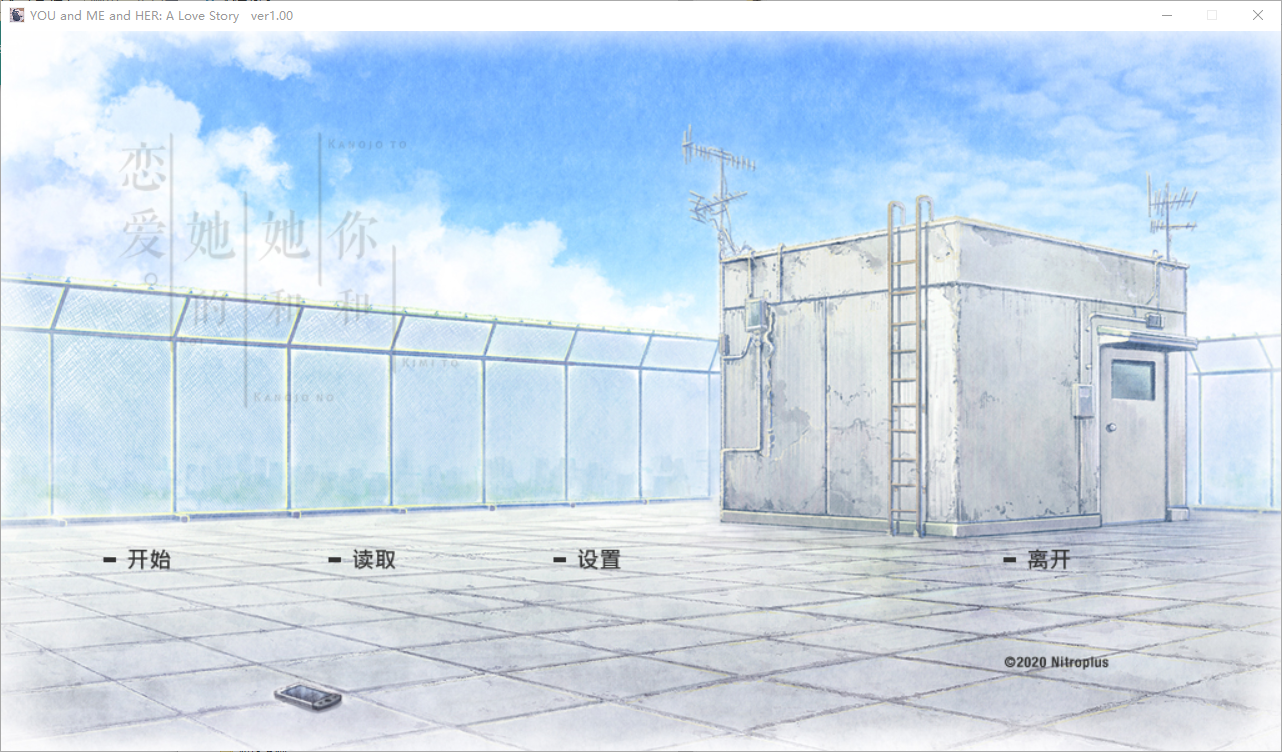 君与彼女与彼女之恋 君と彼女と彼女の恋 STEAM官方中文高清版 PC端 官中高清版 预览图