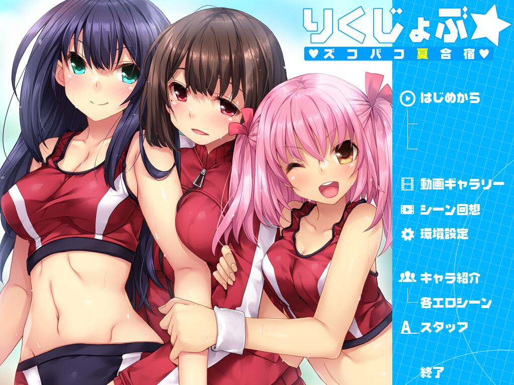 夏合宿~田径部！火热交合的夏日集训汉化版 PC端 预览图