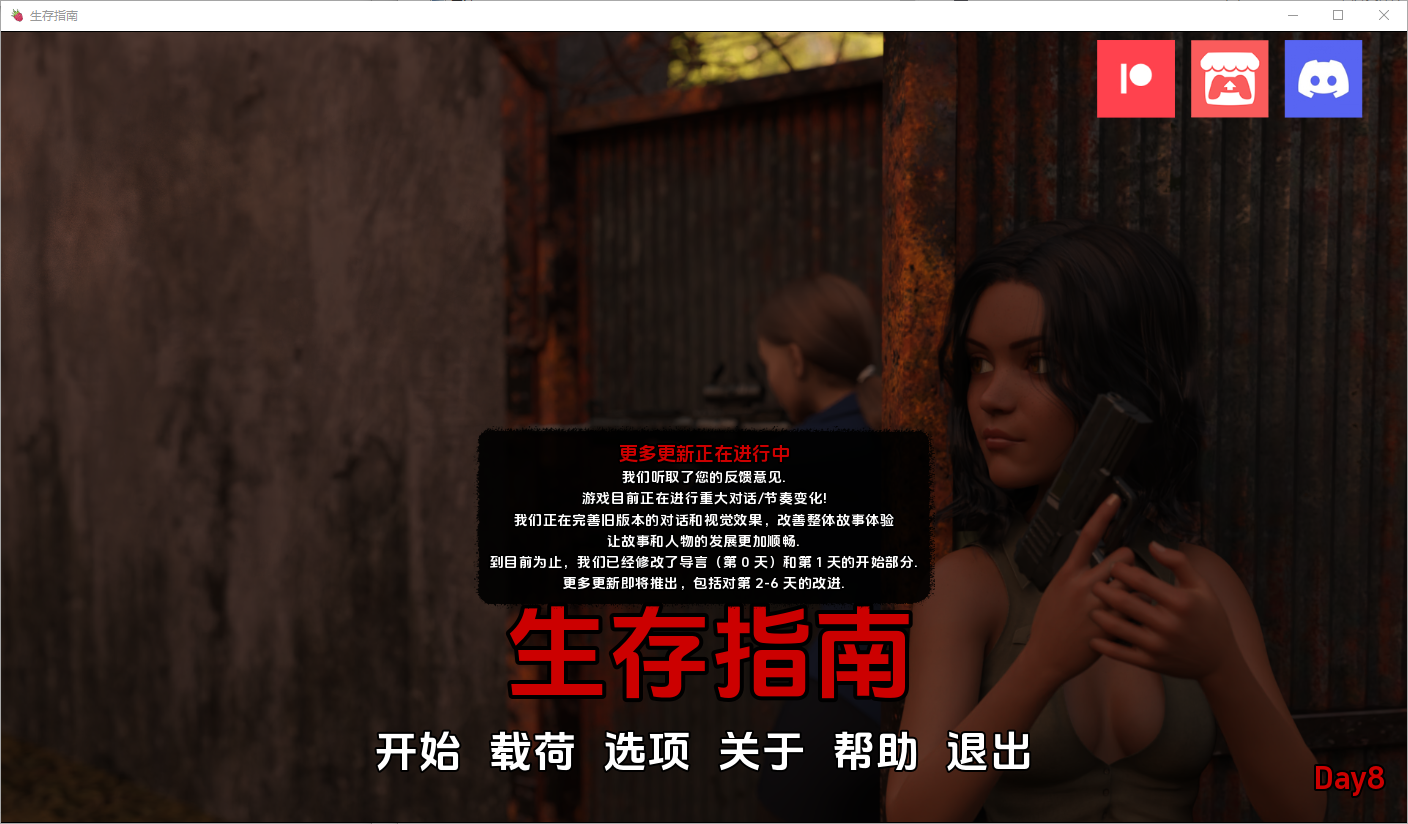 生存指南 Survival Guide Day8 双端 汉化版 预览图