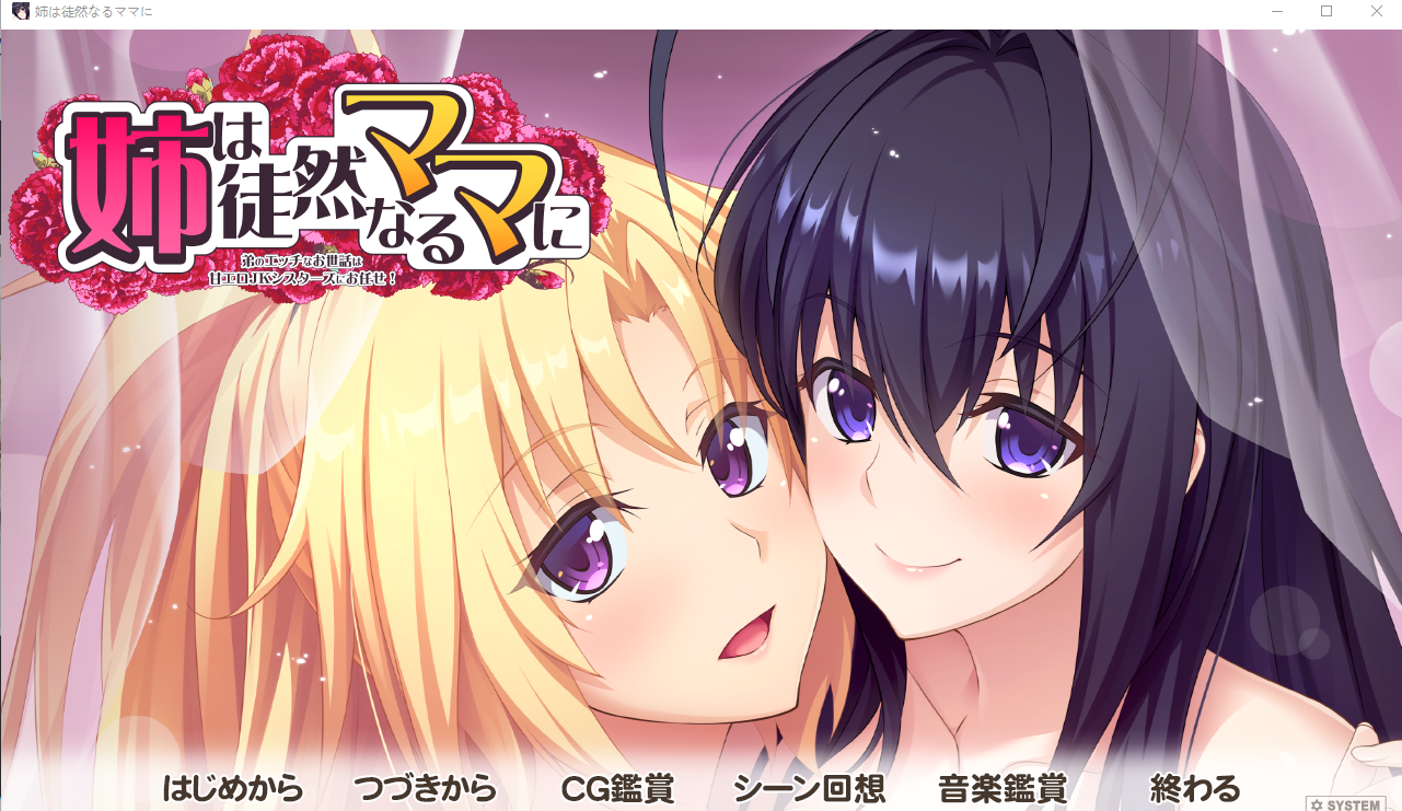 姐姐对单纯的妈妈说~弟弟的腐蚀 姉は徒然なるママに ～AI汉化版 PC端 预览图