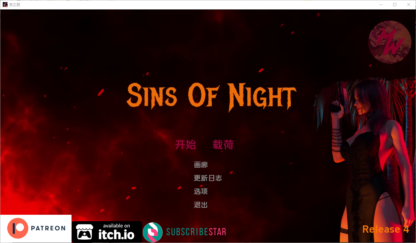 夜之罪孽 Sins Of Night-Release 0.4 双端 汉化版 预览图
