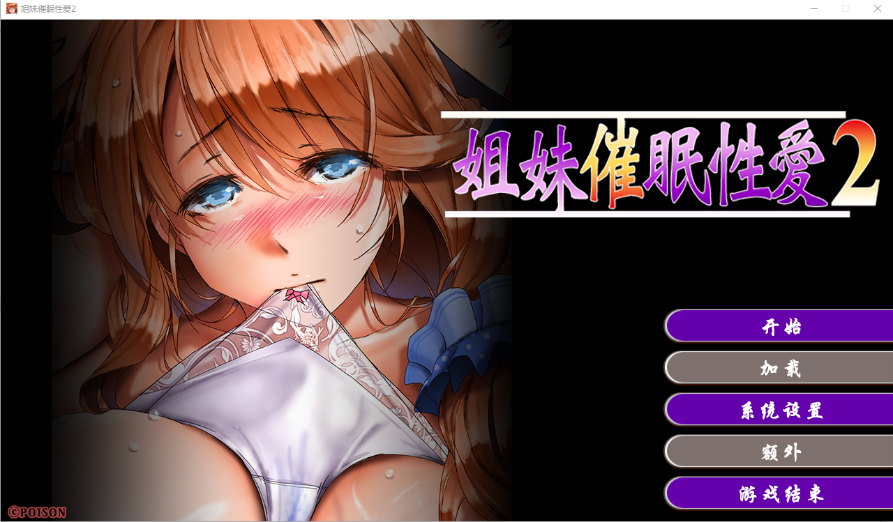 姐妹心理剧情2 Sisters hypnosis 2 Build.11771473 官方中文高清版 PC端 官中高清版 预览图