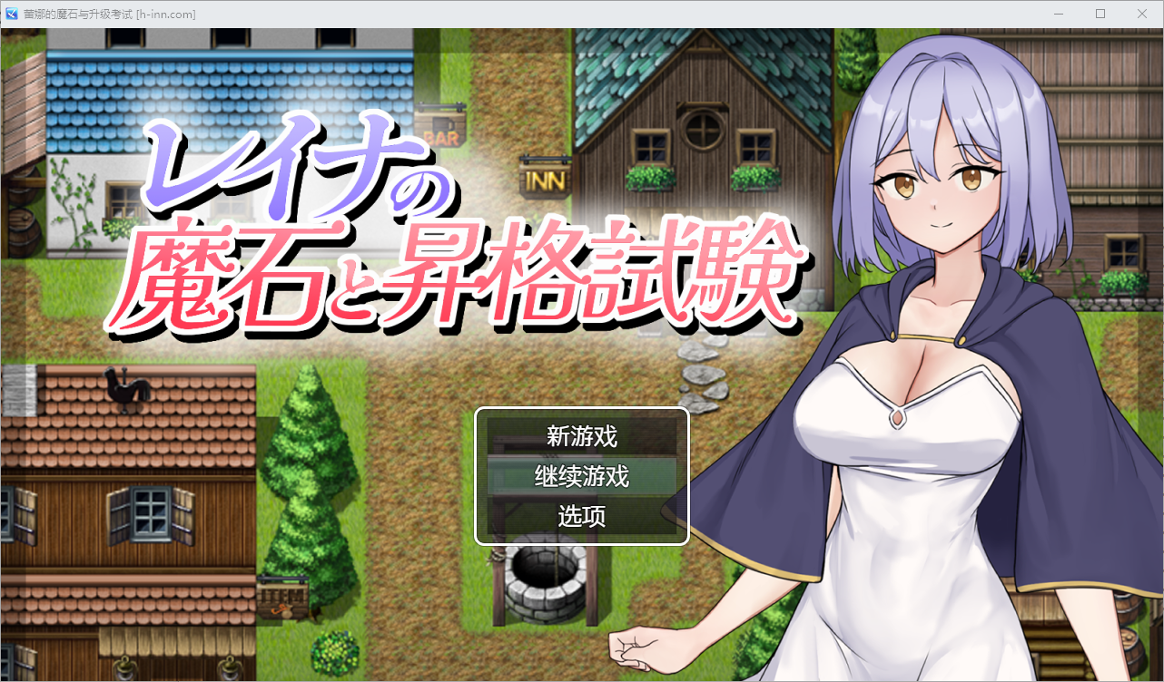 蕾娜的魔法石和升级考试 1.0 PC端 汉化版 预览图