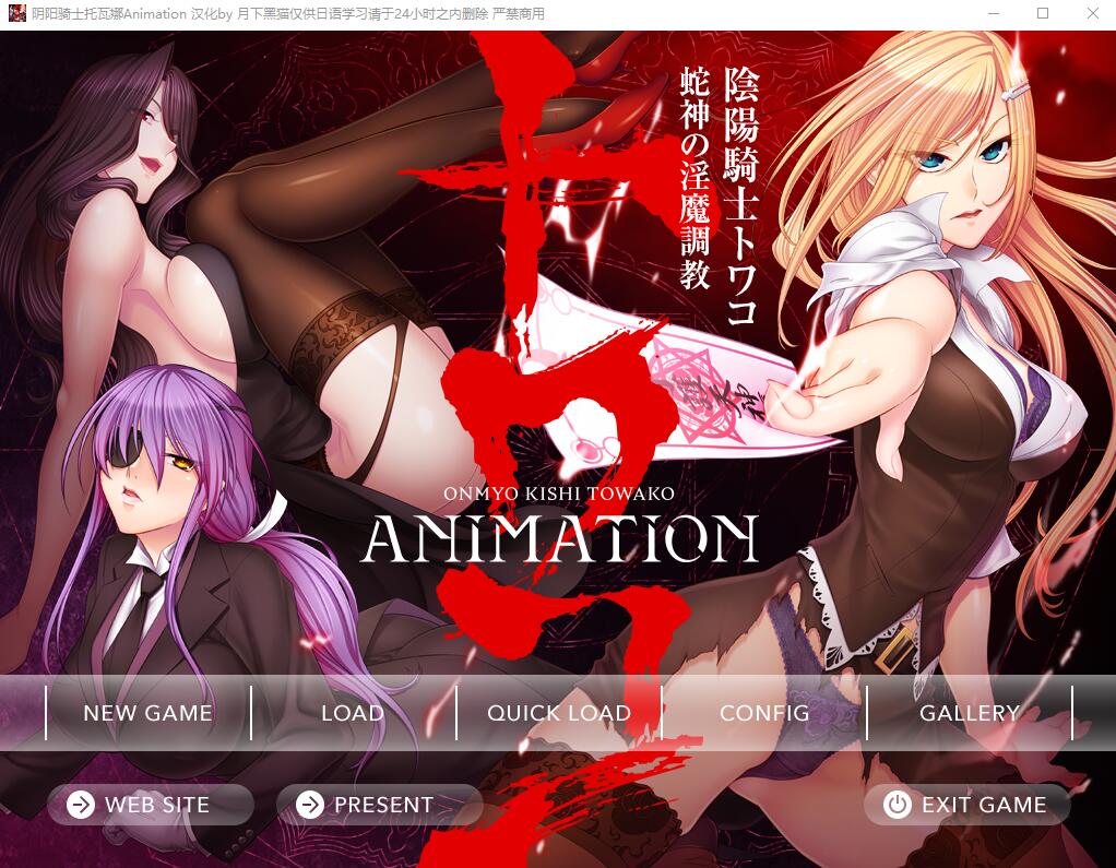 阴阳骑士托瓦娜~蛇神的银魔教育 Animation PC端 AI汉化版 预览图