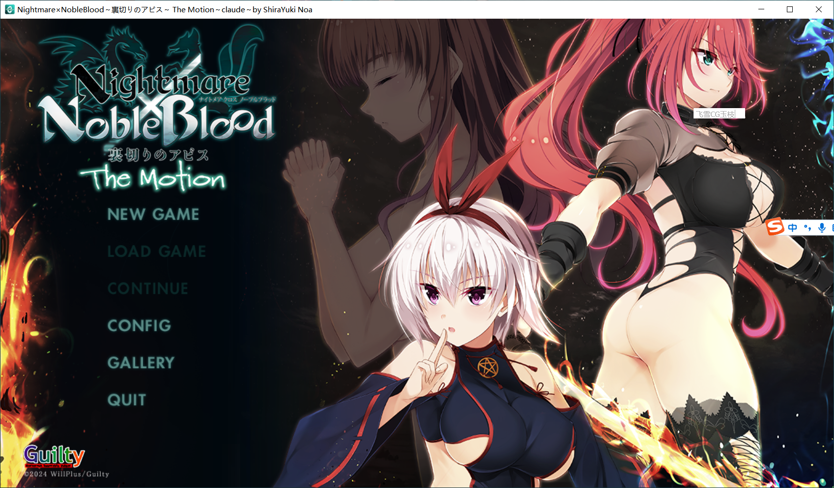 Nightmare×NobleBlood～裏切りのアビス～ The Motion PC端 AI汉化完整版 预览图