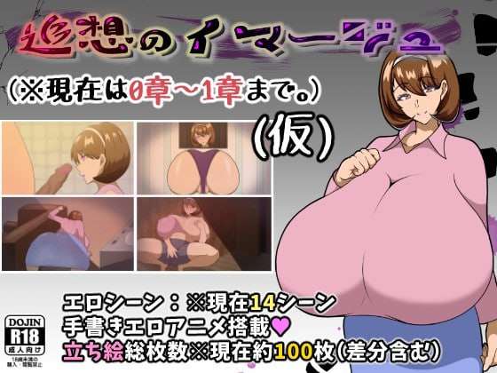 追想のイマージュ PC端 AI汉化版 预览图