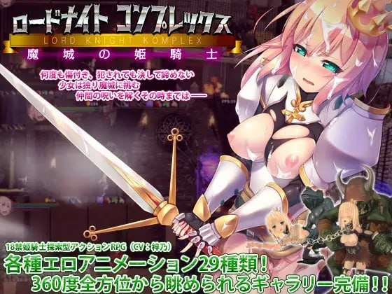 骑士领主Complex 魔城的姬骑士 官方中文版 PC端 官中版 预览图