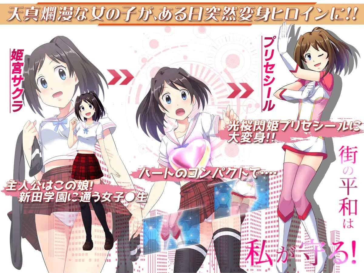 光樱闪姫普利塞 光桜閃姫プリセシール 完结篇 双端 AI汉化版 预览图