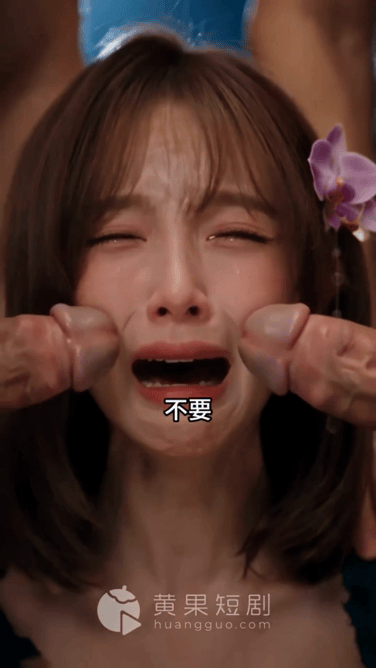 AI短剧-《花田里犯的错2小雏菊》1-10集 动漫视频 PC端