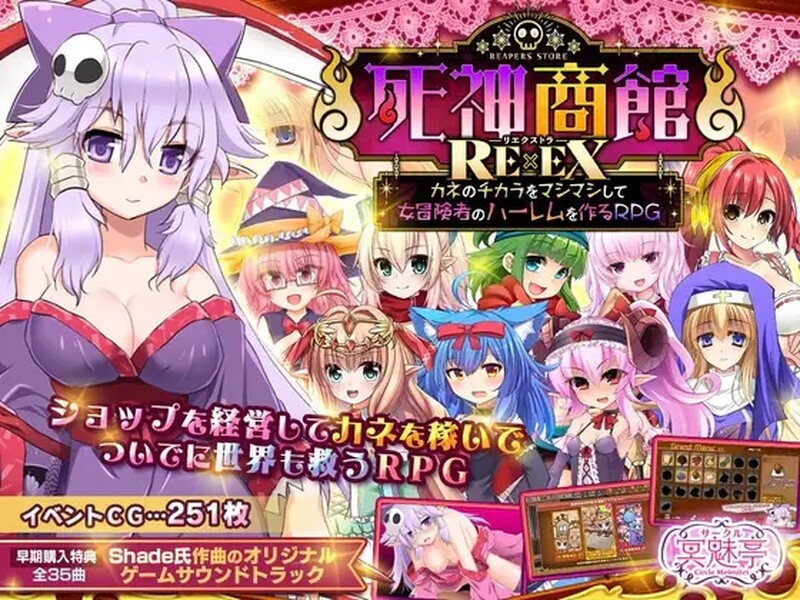 爆款SLG/触摸抚摸/动态2C 死神商店RExEX（死神商館RExEX ～ カネのチカラをマシマシして女冒 PC端 更新版 预览图