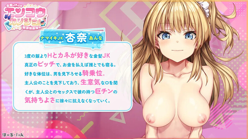 互动SLG/LIVE2D/触摸抚摸/动态2C 堕入快感的潮系角色JK！~金发JK的极乐堕落~（エンコウカノ PC端 更新版 预览图