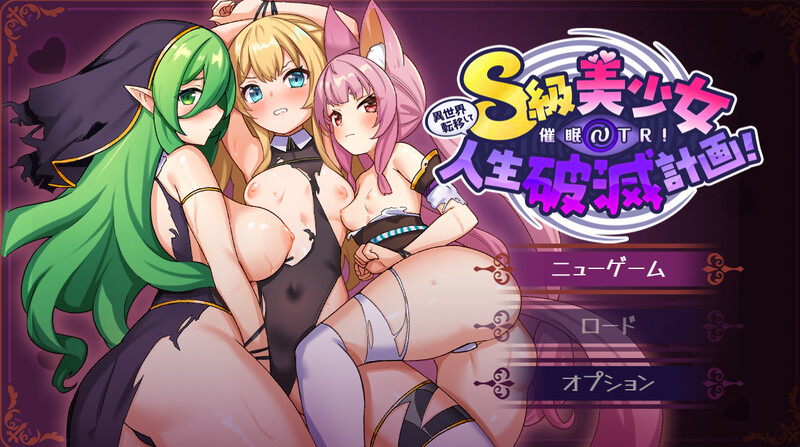 探索RPG 异世界 后意识操控情感冲突！S级美少女人生毁灭计划！（異世界転移して意识操控情感冲突!S級 PC端 更新版 预览图