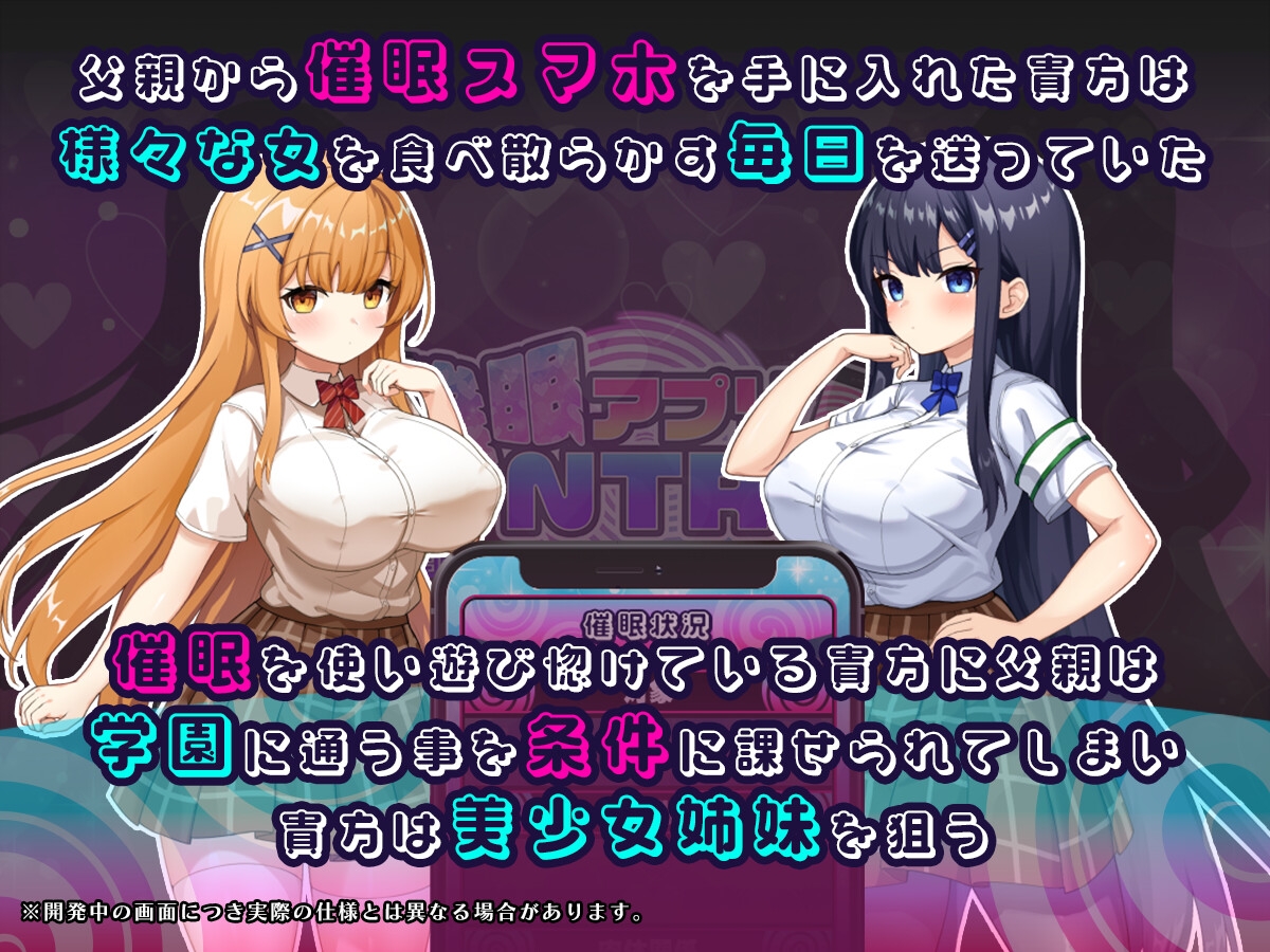 心理剧情APP NTR：沦为男人们素材处理工具的姐妹·心音与诗乃/催 アプリNTR 男たちの素材処理係にされる姉妹 心音と詩乃 PC端 AI汉化更新版 预览图