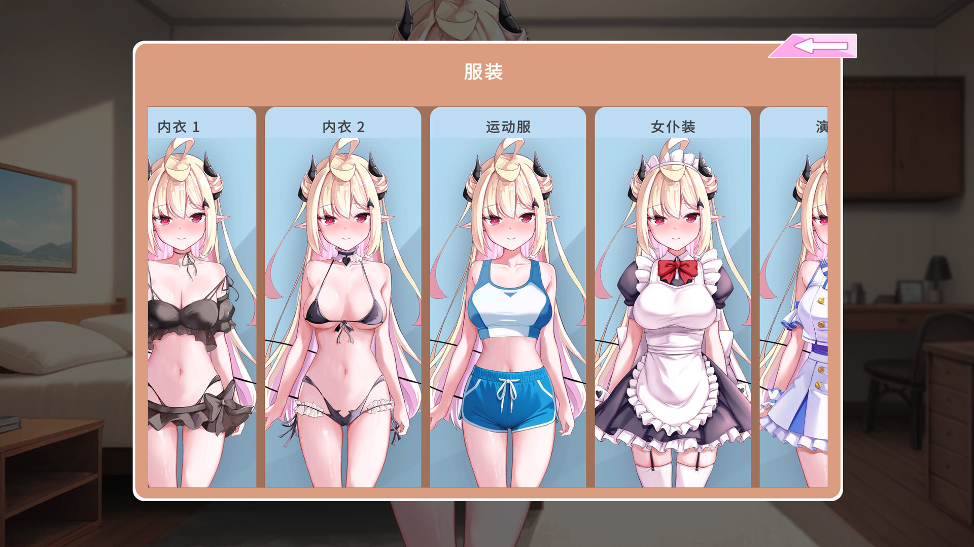 我可爱的恶魔 V1.0 官方中文版 PC端 官中版 预览图