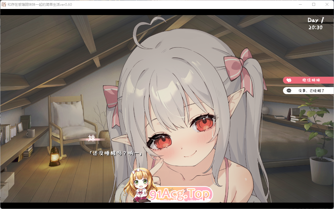 和存在感薄弱妹妹一起的简单生活 v0.7 官方中文版 PC端 官中版 预览图