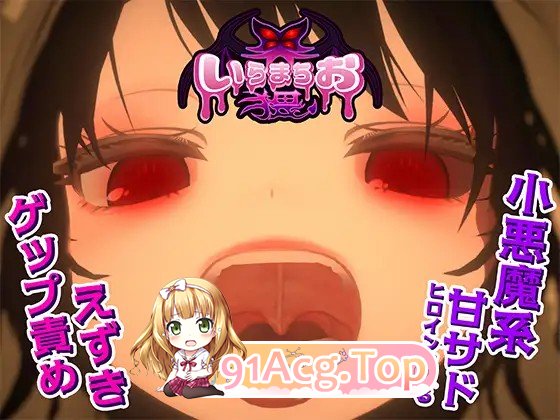 请来到猥亵的世界 いらまちお界猥 v1.0.1 PC端 日文原版 预览图