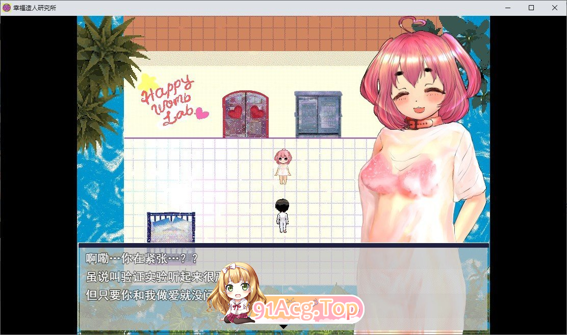 快乐造人研究所 ▫️ ハッピー子作り研究所 ▫️ v1.0.0 ▫️ PC端 AI汉化版高清版 预览图