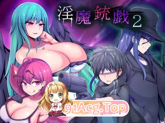 淫魔枪戏2 官方中文步兵版 PC端 官中步兵 预览图