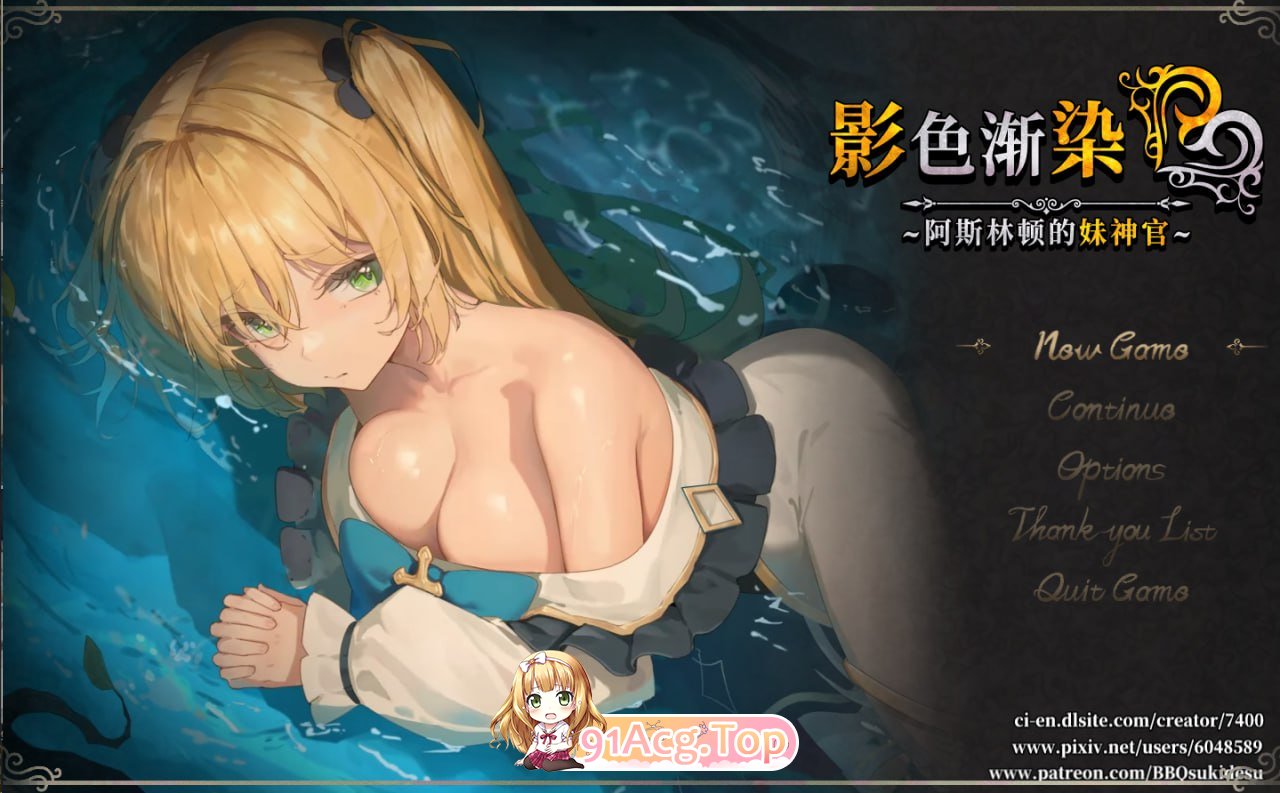 影色渐染~阿斯林顿的妹神官~v1.3.11 /影に染まりゆく~アスリントの妹神官~ PC端 官中无码版 预览图