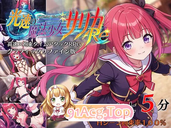 光速魔法少女萨莉卡Re 光速の魔法少女サリカRe 内嵌AI汉化版 双端 预览图