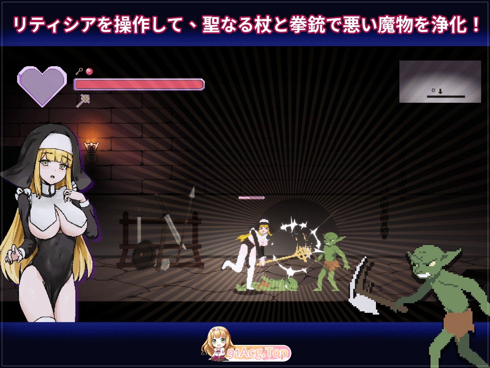 新人修女・莉缇希娅 新人シスター・リティシア v1.81 PC端 官中版 预览图