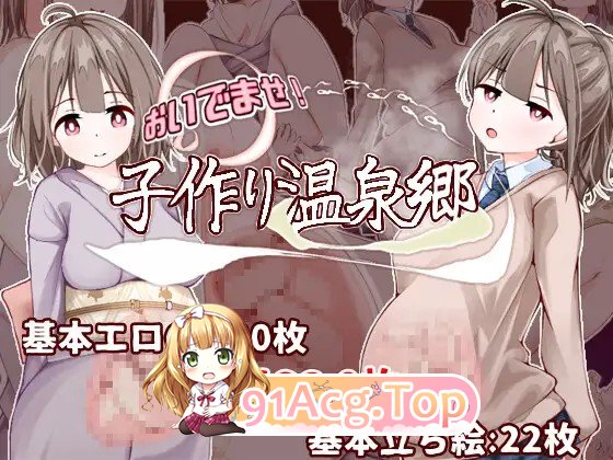 新作[冒险RPG/浴衣/和服] 欢迎来到！孕育温泉乡 おいでませ！子作り温泉郷 PC端 AI汉化完整版 预览图