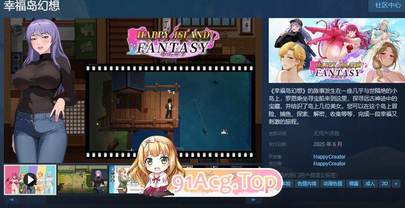 幸福岛幻想 V1.2.0.1 PC端 官中高清版 预览图